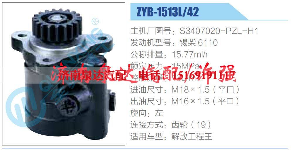 S3407020-PZL-H1,,济南泉达汽配有限公司