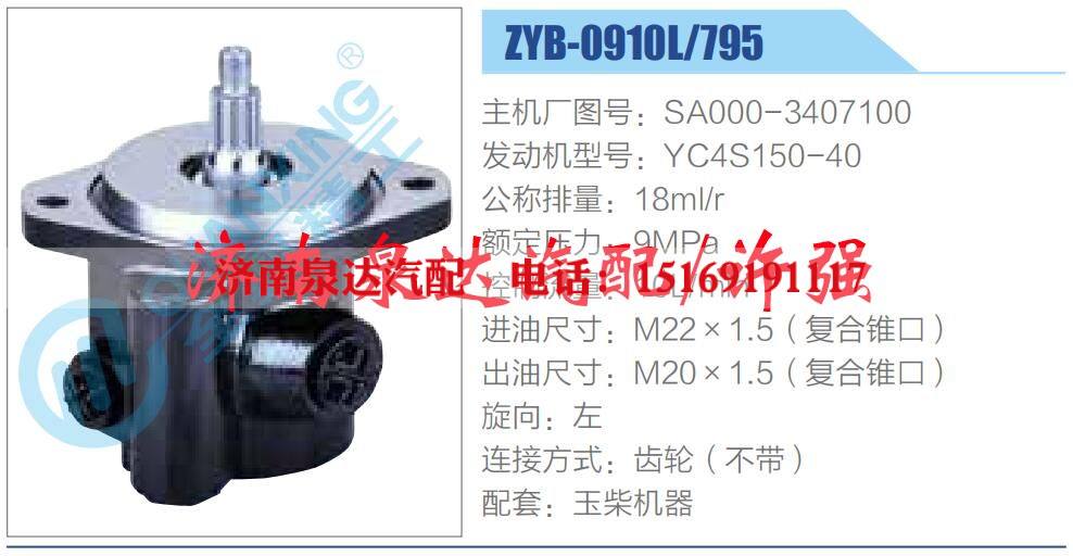 SA000-3407100,,济南泉达汽配有限公司