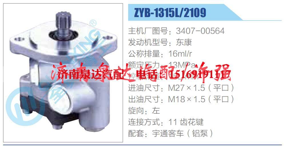 3407-00564,,濟(jì)南泉達(dá)汽配有限公司
