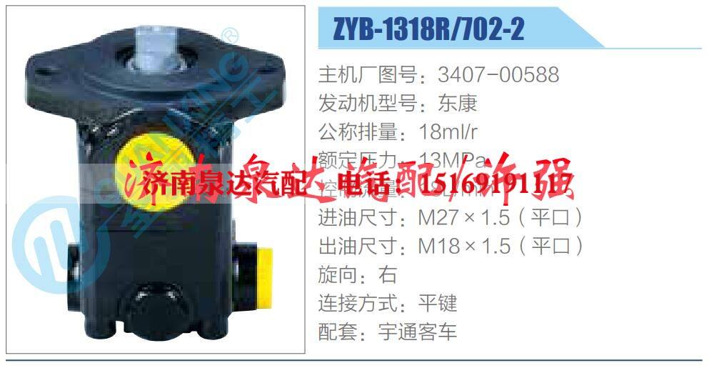 3407-00588,,濟(jì)南泉達(dá)汽配有限公司