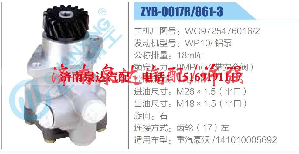 转向液压油泵总成/转向泵总成/助力泵总成