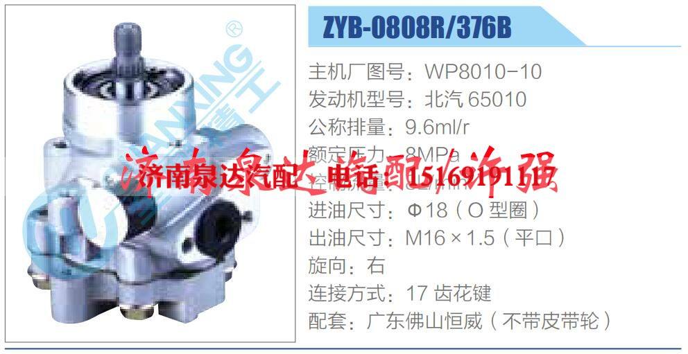 WP8010-10,,济南泉达汽配有限公司