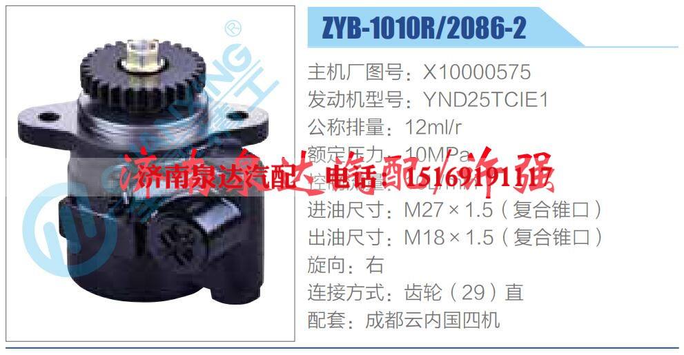 X10000575,,济南泉达汽配有限公司