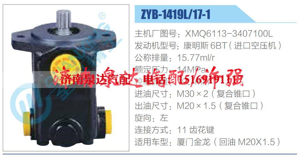 XMQ6113-3407100L,,济南泉达汽配有限公司