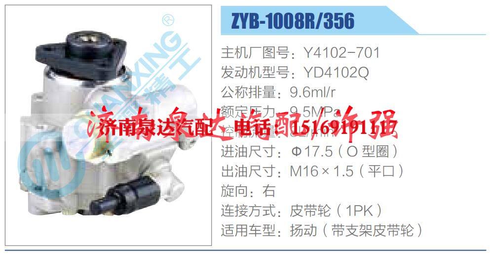 Y4102-701,,济南泉达汽配有限公司