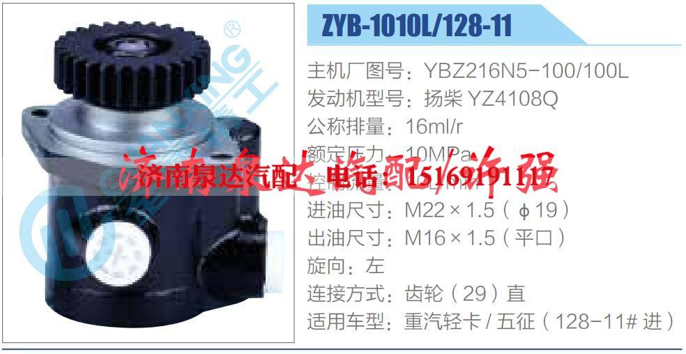 YBZ216N5-100-100L,,济南泉达汽配有限公司