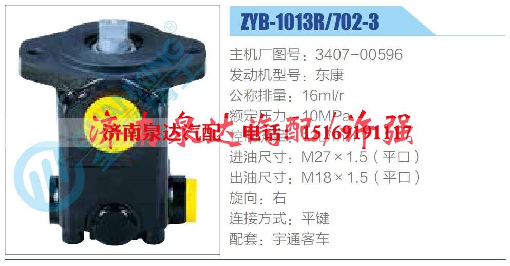 3407-00596,,濟(jì)南泉達(dá)汽配有限公司