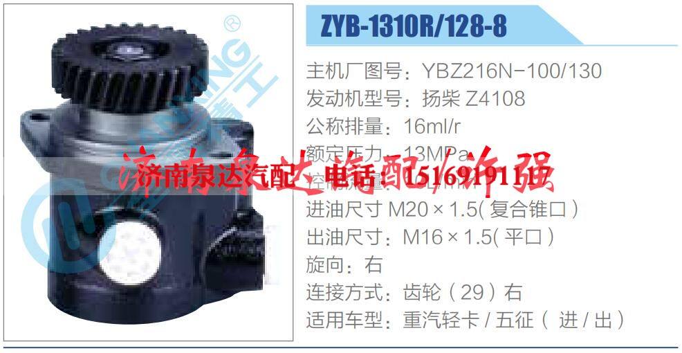 YBZ216N-100-130,,济南泉达汽配有限公司