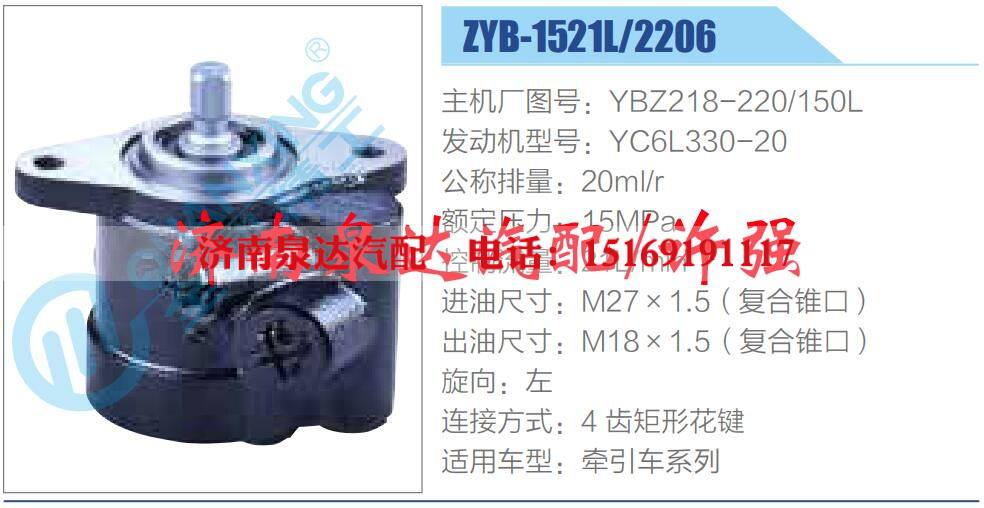 YBZ218-220-150L,,济南泉达汽配有限公司