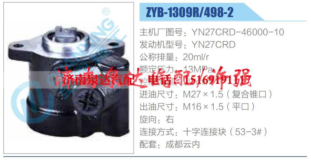 YN27CRD-46000-10,,济南泉达汽配有限公司