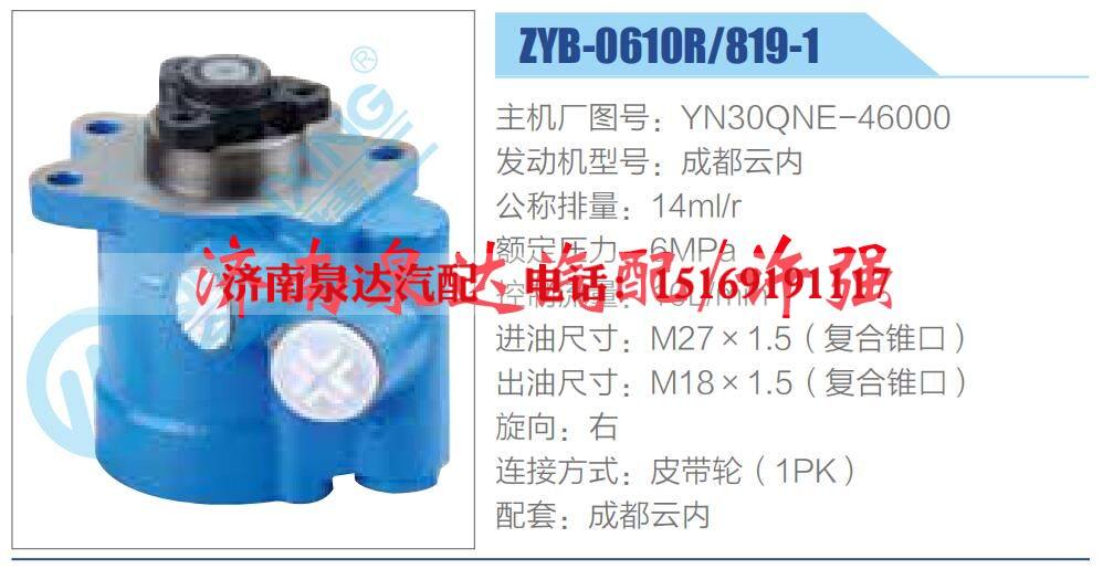 YN30QNE-46000,,济南泉达汽配有限公司