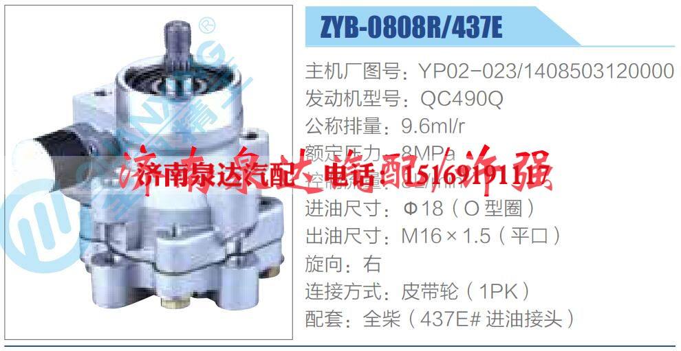 YP02-023，1408503120000,,濟(jì)南泉達(dá)汽配有限公司