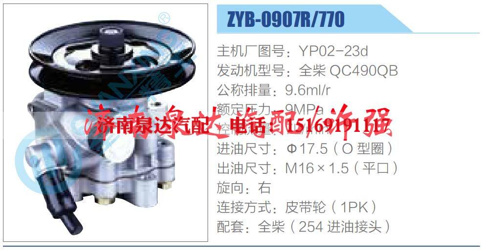 YP02-23d,,濟(jì)南泉達(dá)汽配有限公司