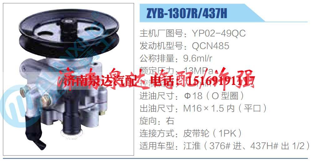 YP02-49QC,,济南泉达汽配有限公司
