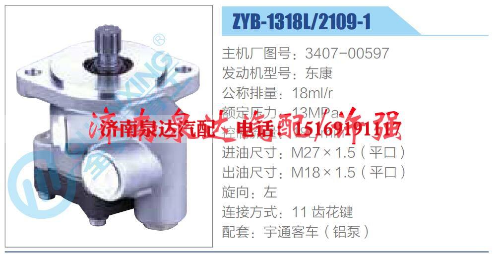 3407-00597,,濟(jì)南泉達(dá)汽配有限公司