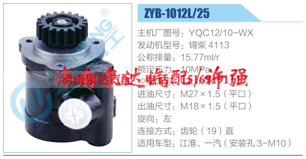 YQC12-10-WX,,济南泉达汽配有限公司