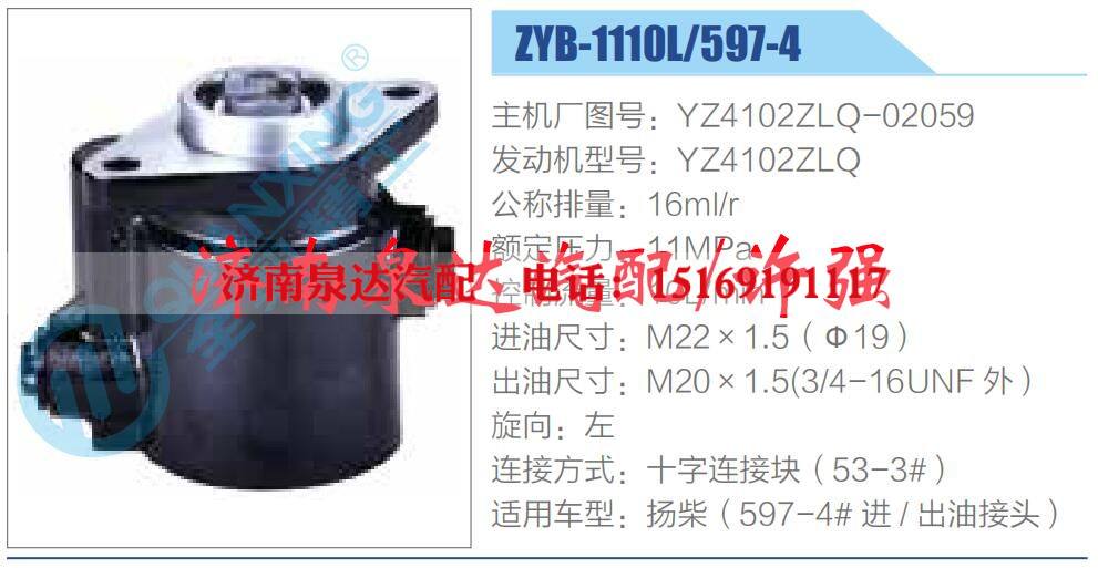 YZ4102ZLQ-02059,,济南泉达汽配有限公司