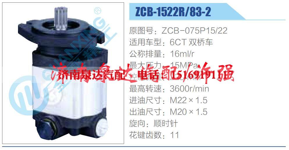 ZCB-075P15-22,,濟(jì)南泉達(dá)汽配有限公司