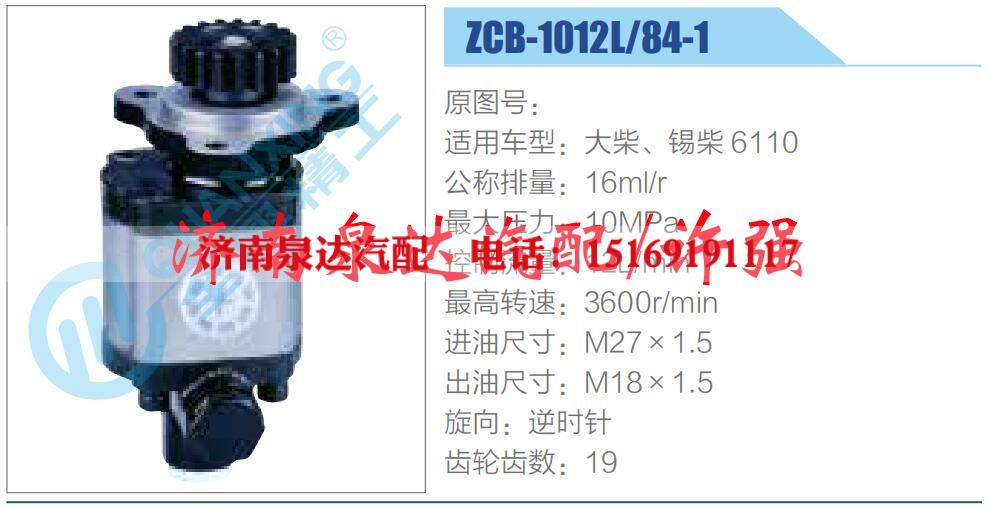 ZCB-1012L-84-1,,济南泉达汽配有限公司 ZCB-1012L-84-1,,济南泉达汽配有限公司