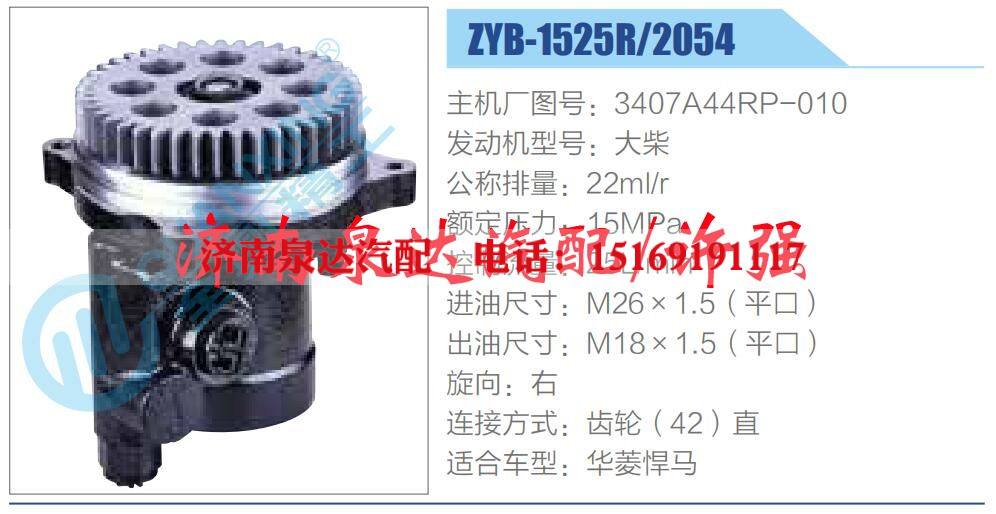 3407A44RP-010,,濟(jì)南泉達(dá)汽配有限公司