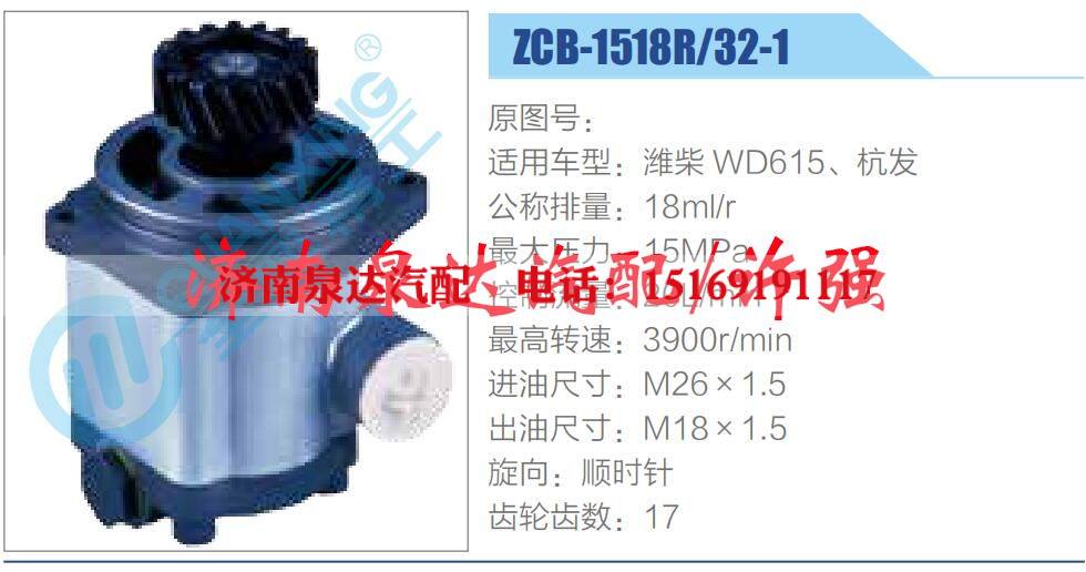 ZCB-1518R-32-1,,济南泉达汽配有限公司 ZCB-1518R-32-1,,济南泉达汽配有限公司