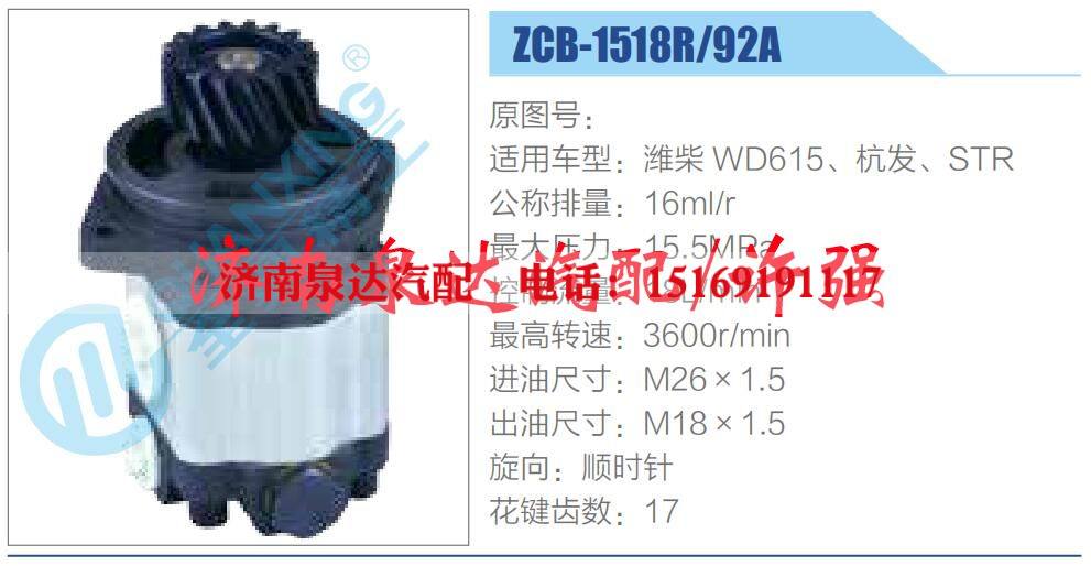 ZCB-1518R-92A,,济南泉达汽配有限公司 ZCB-1518R-92A,,济南泉达汽配有限公司