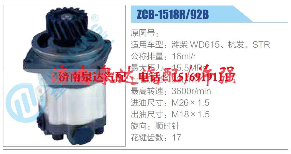 ZCB-1518R-92B,,济南泉达汽配有限公司 ZCB-1518R-92B,,济南泉达汽配有限公司