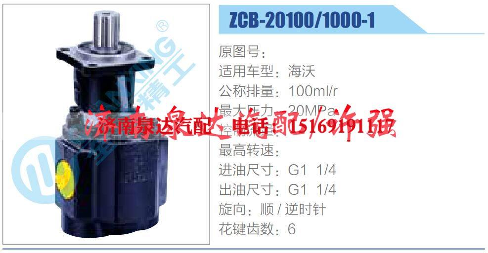ZCB-20100-1000-1,,濟(jì)南泉達(dá)汽配有限公司