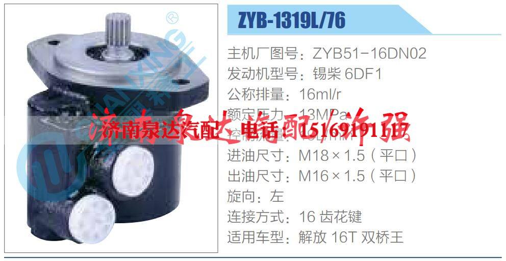 ZYB51-16DN02,,济南泉达汽配有限公司
