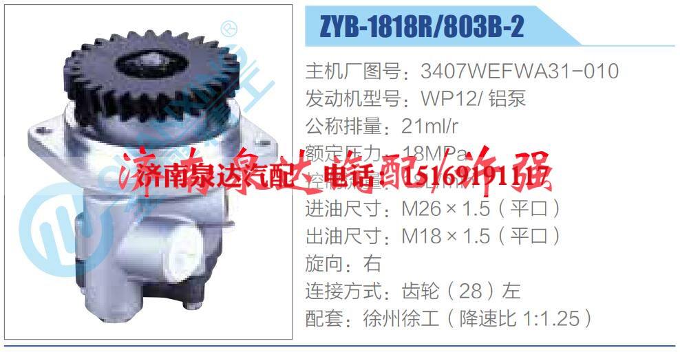 3407WEFWA31-010,,濟(jì)南泉達(dá)汽配有限公司