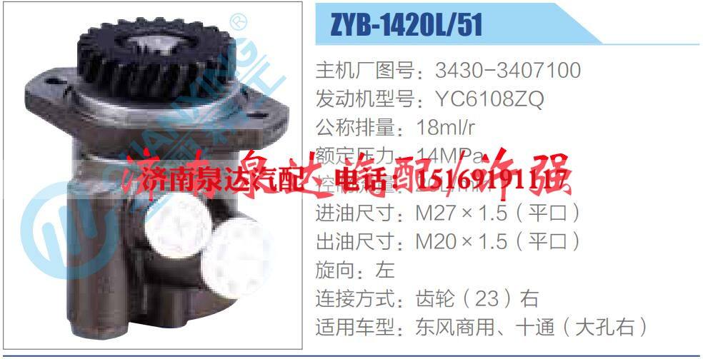 3430-3407100,,濟(jì)南泉達(dá)汽配有限公司