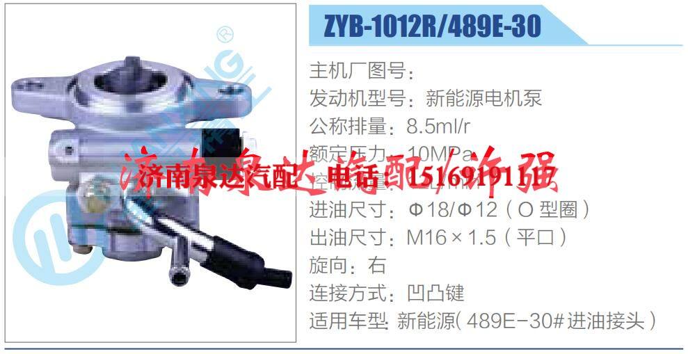 ZYB-1012R-489E-30,,济南泉达汽配有限公司