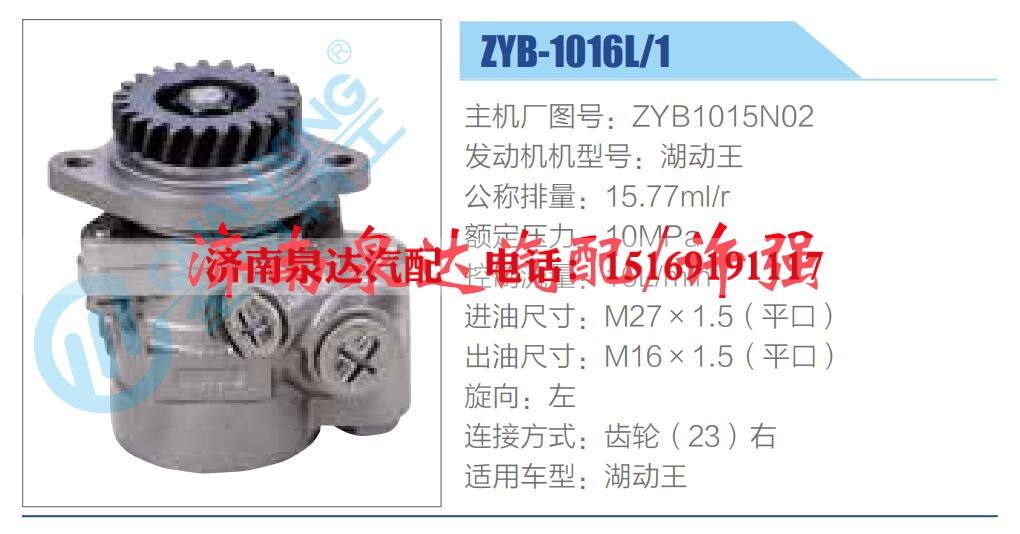 ZYB1015N02,,济南泉达汽配有限公司