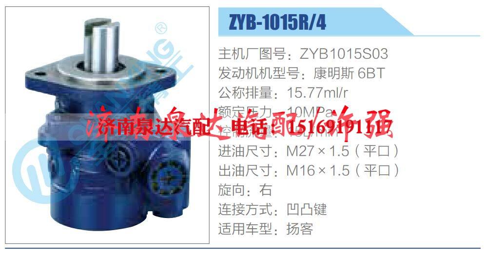 ZYB1015S03,,济南泉达汽配有限公司