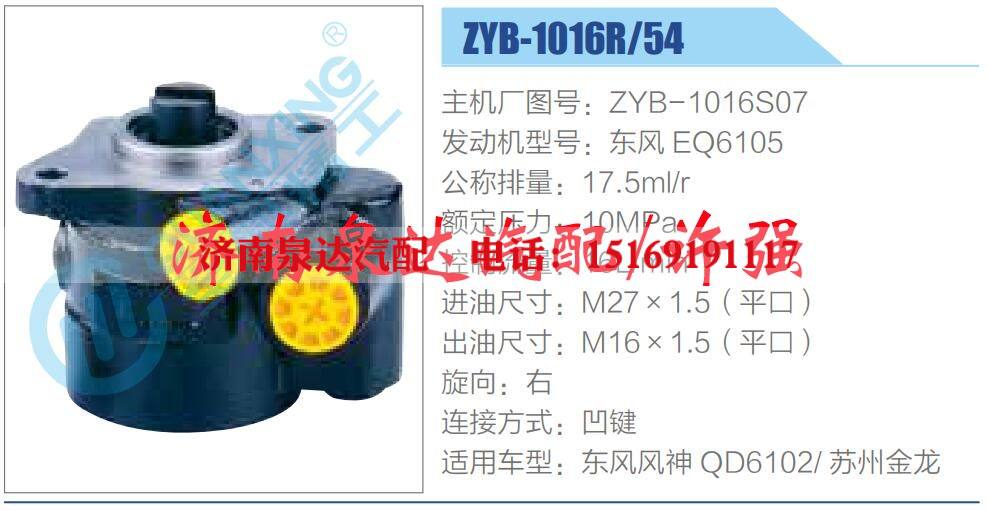 ZYB-1016S07,,济南泉达汽配有限公司