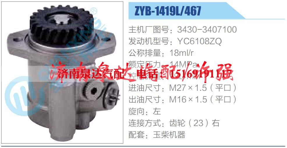 3430-3407100,,济南泉达汽配有限公司