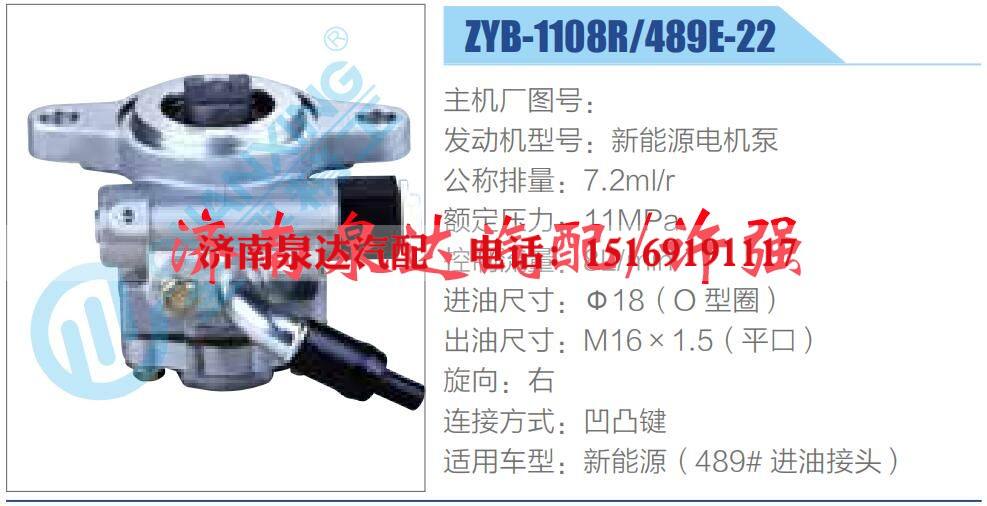 ZYB-1108R-489E-22,,济南泉达汽配有限公司