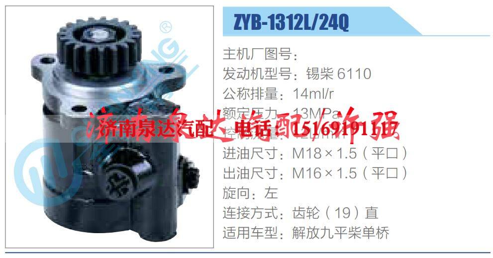 ZYB-1312L-24Q,,济南泉达汽配有限公司 ZYB-1312L-24Q,,济南泉达汽配有限公司