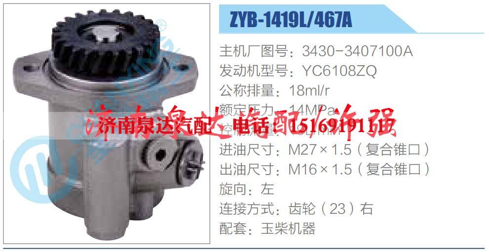 3430-3407100A,,濟(jì)南泉達(dá)汽配有限公司