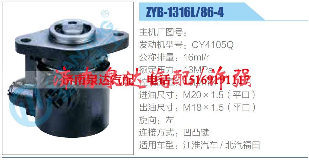 ZYB-1316L-86-4,,济南泉达汽配有限公司