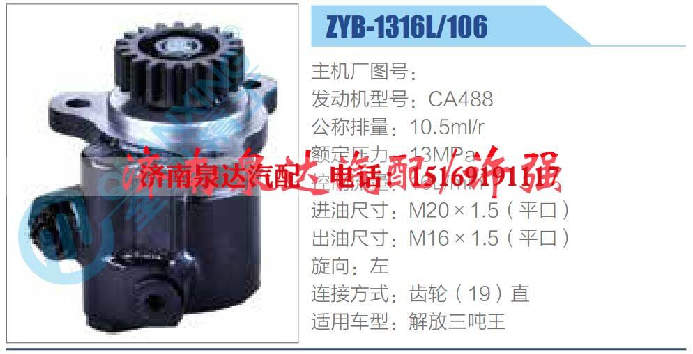 ZYB-1316L-106,,济南泉达汽配有限公司 ZYB-1316L-106,,济南泉达汽配有限公司