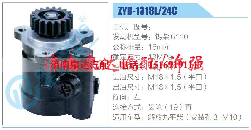 ZYB-1318L-24C,,济南泉达汽配有限公司 ZYB-1318L-24C,,济南泉达汽配有限公司