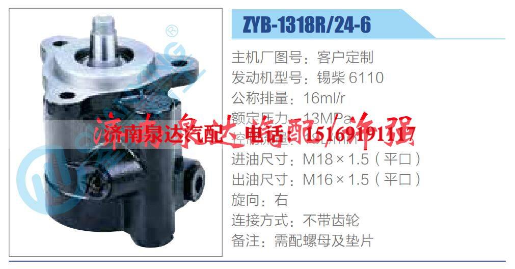 ZYB-1318R-24-6,,济南泉达汽配有限公司 ZYB-1318R-24-6,,济南泉达汽配有限公司