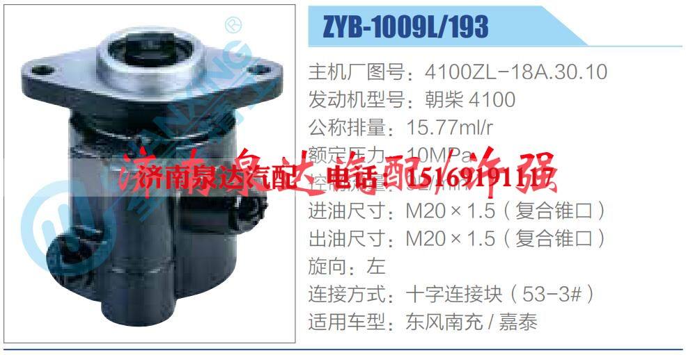 4100ZL-18A.30.10,,濟(jì)南泉達(dá)汽配有限公司