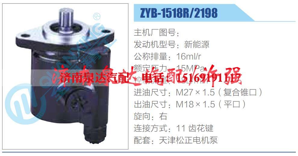 ZYB-1518R-2198,,济南泉达汽配有限公司