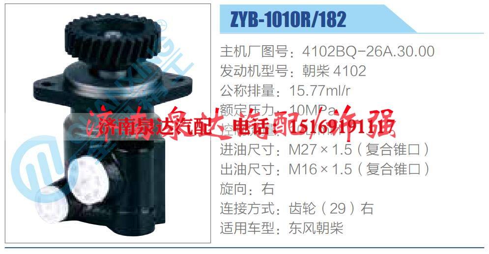 4102BQ-26A.30.00,,濟(jì)南泉達(dá)汽配有限公司