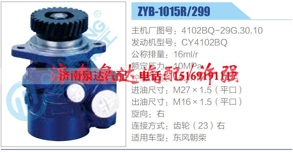 4102BQ-29G.30.10,,濟南泉達汽配有限公司