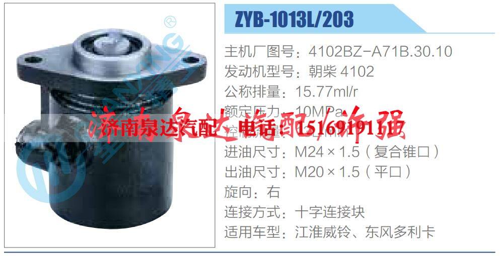 4102BZ-A71B.30.10,,濟南泉達汽配有限公司