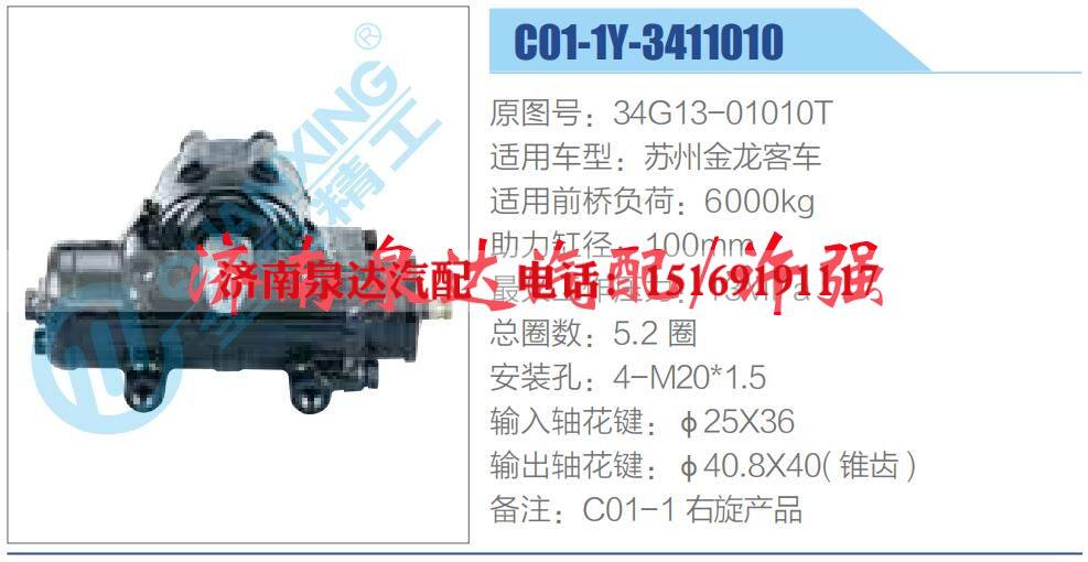 34G13-01010T,,济南泉达汽配有限公司 34G13-01010T,,济南泉达汽配有限公司