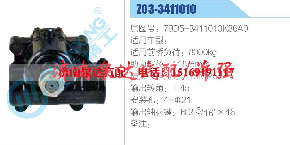 79D5-3411010K36A0,,济南泉达汽配有限公司 79D5-3411010K36A0,,济南泉达汽配有限公司